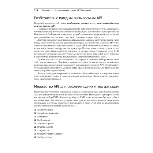 Высокопроизводительный код на платформе .NET. 2-е издание