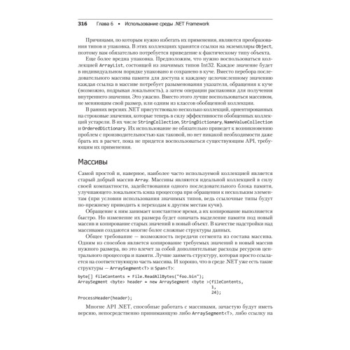 Высокопроизводительный код на платформе .NET. 2-е издание