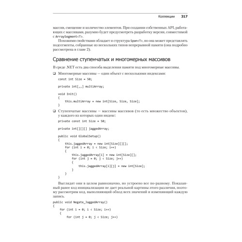 Высокопроизводительный код на платформе .NET. 2-е издание