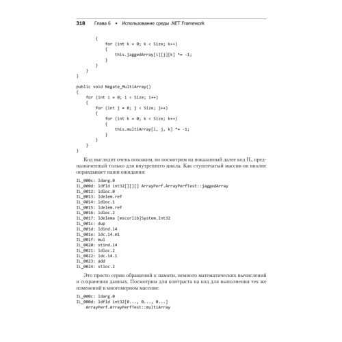 Высокопроизводительный код на платформе .NET. 2-е издание