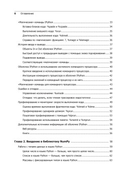 Python для сложных задач: наука о данных и машинное обучение