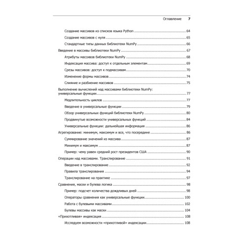 Python для сложных задач: наука о данных и машинное обучение