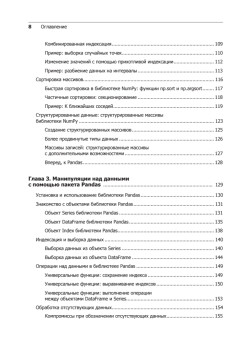 Python для сложных задач: наука о данных и машинное обучение