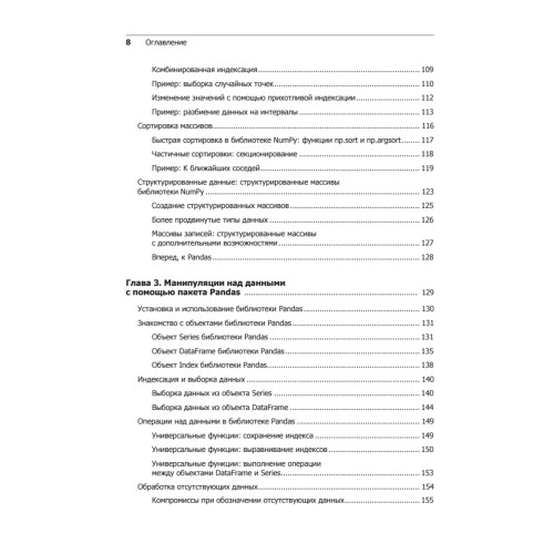 Python для сложных задач: наука о данных и машинное обучение
