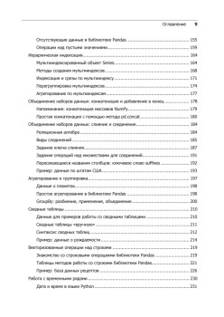 Python для сложных задач: наука о данных и машинное обучение