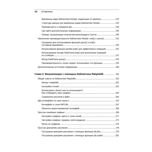 Python для сложных задач: наука о данных и машинное обучение