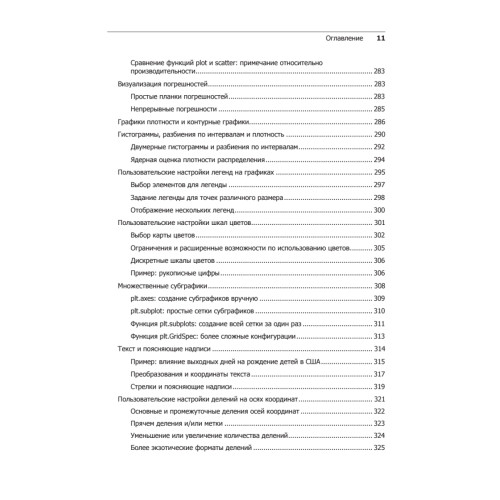 Python для сложных задач: наука о данных и машинное обучение