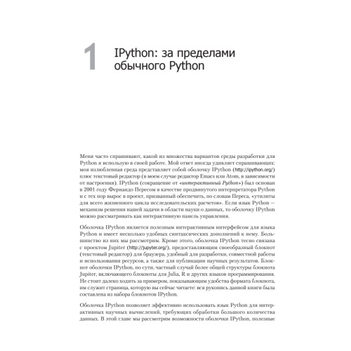 Python для сложных задач: наука о данных и машинное обучение
