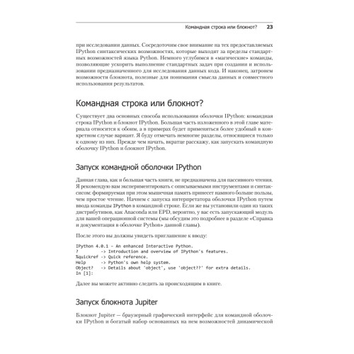 Python для сложных задач: наука о данных и машинное обучение