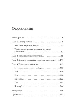 Человек говорящий. Эволюция и язык