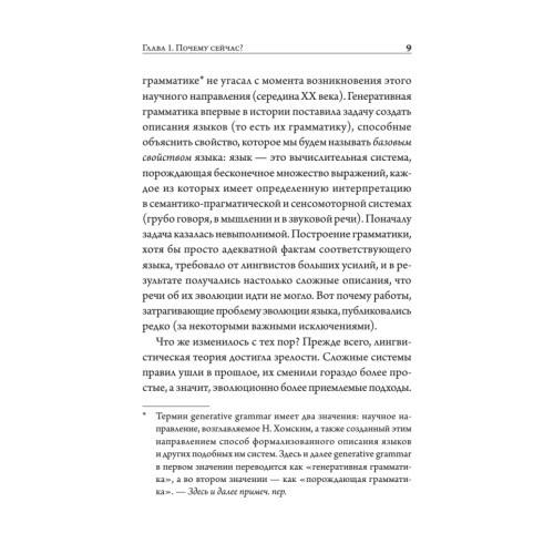 Человек говорящий. Эволюция и язык