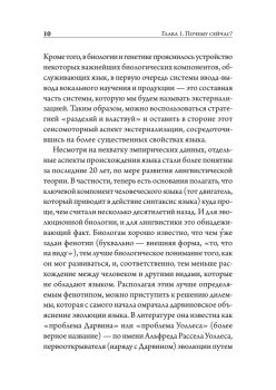 Человек говорящий. Эволюция и язык