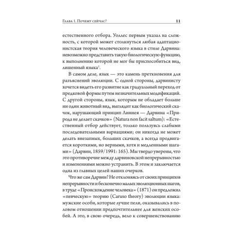 Человек говорящий. Эволюция и язык