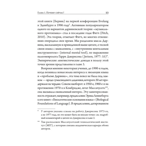 Человек говорящий. Эволюция и язык