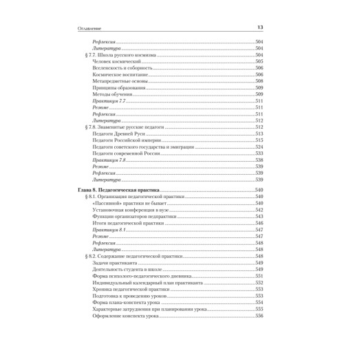 Педагогика. Учебник для вузов. Стандарт третьего поколения