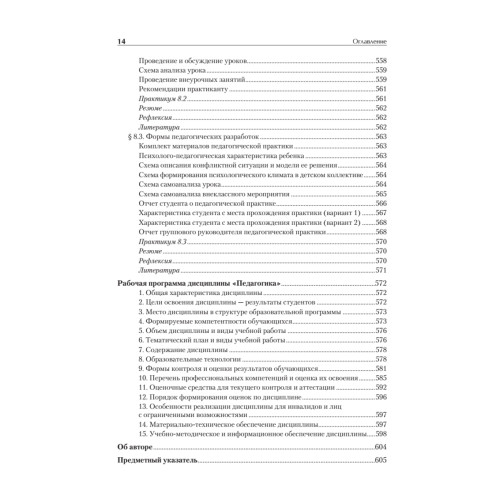 Педагогика. Учебник для вузов. Стандарт третьего поколения