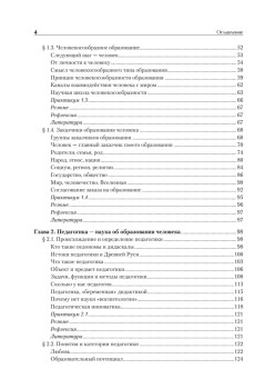 Педагогика. Учебник для вузов. Стандарт третьего поколения