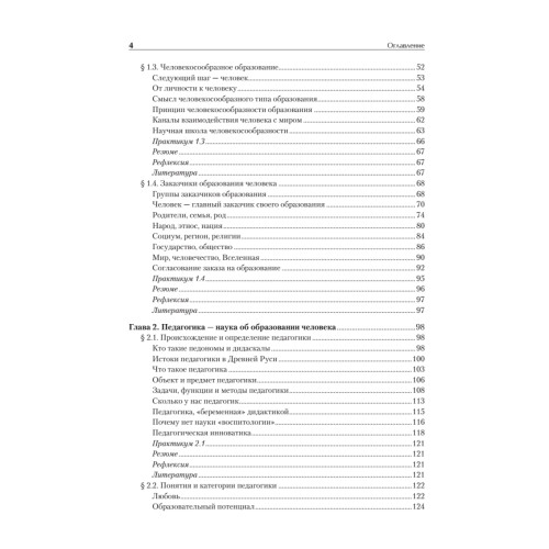 Педагогика. Учебник для вузов. Стандарт третьего поколения
