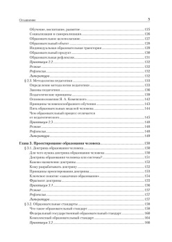 Педагогика. Учебник для вузов. Стандарт третьего поколения