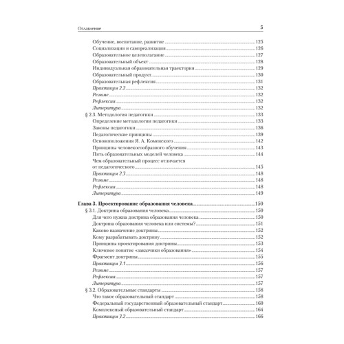 Педагогика. Учебник для вузов. Стандарт третьего поколения