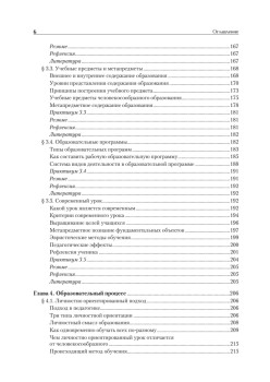 Педагогика. Учебник для вузов. Стандарт третьего поколения
