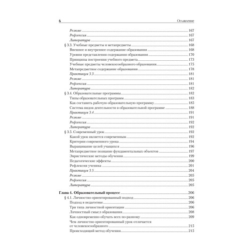 Педагогика. Учебник для вузов. Стандарт третьего поколения