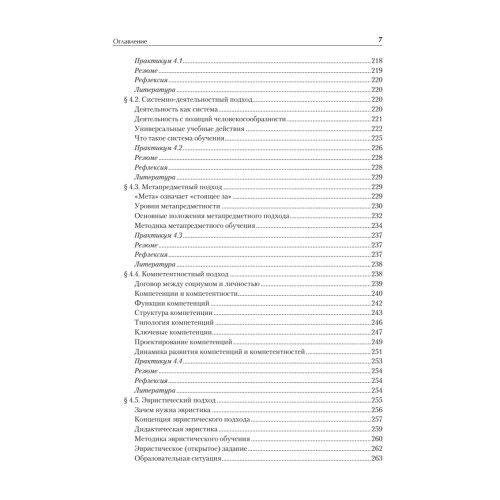 Педагогика. Учебник для вузов. Стандарт третьего поколения