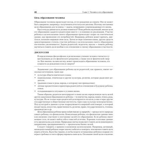 Педагогика. Учебник для вузов. Стандарт третьего поколения