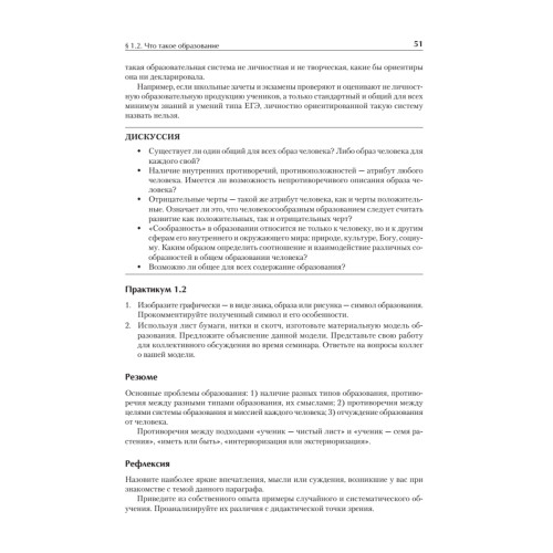 Педагогика. Учебник для вузов. Стандарт третьего поколения