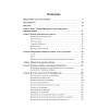 Психология лжи. 4-е изд.