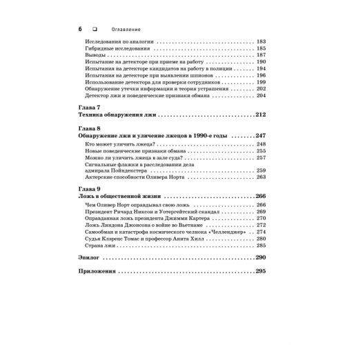 Психология лжи. Обмани меня, если сможешь