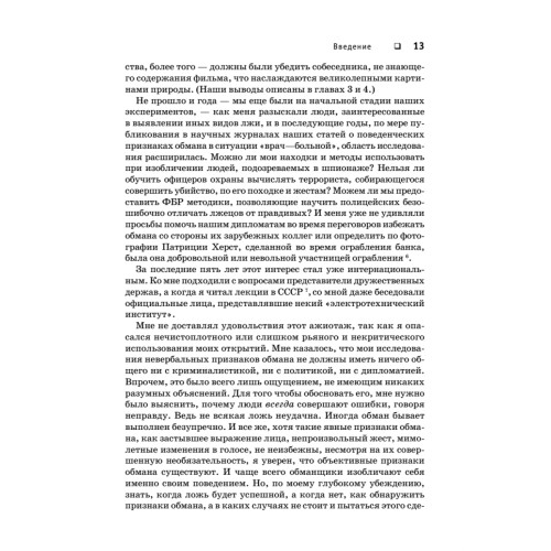 Психология лжи. Обмани меня, если сможешь