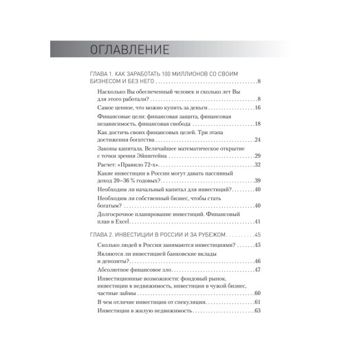 Богатство и свобода: как построить благосостояние своими руками