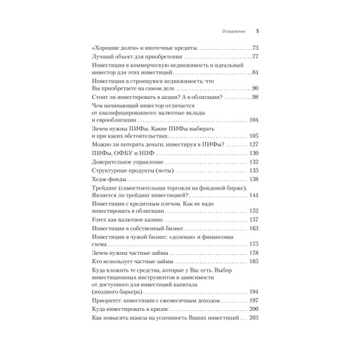 Богатство и свобода: как построить благосостояние своими руками