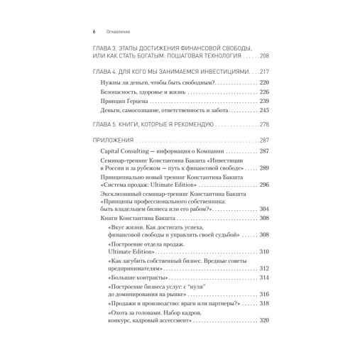 Богатство и свобода: как построить благосостояние своими руками