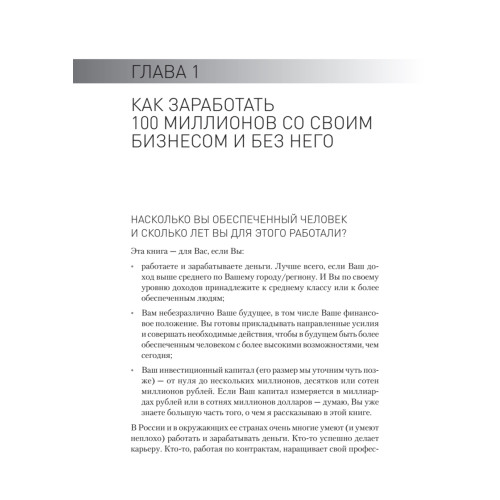 Богатство и свобода: как построить благосостояние своими руками