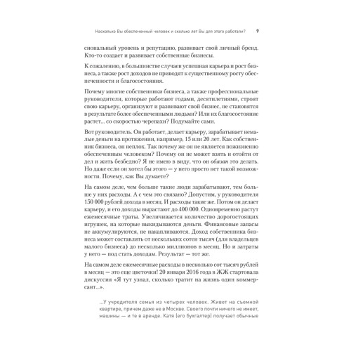 Богатство и свобода: как построить благосостояние своими руками