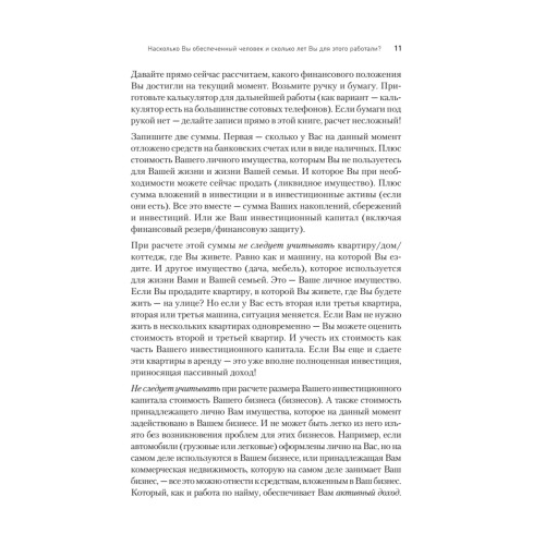 Богатство и свобода: как построить благосостояние своими руками