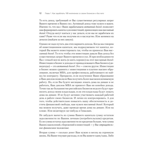 Богатство и свобода: как построить благосостояние своими руками