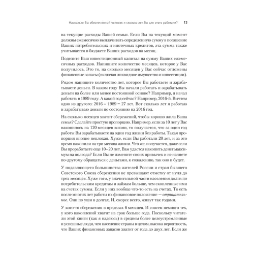 Богатство и свобода: как построить благосостояние своими руками