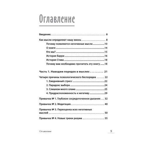Обезьяна в твоей голове. Думай о хорошем