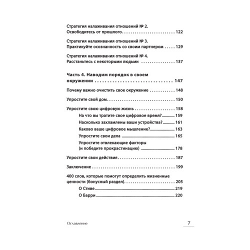 Обезьяна в твоей голове. Думай о хорошем