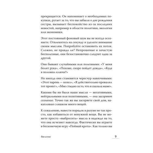 Обезьяна в твоей голове. Думай о хорошем