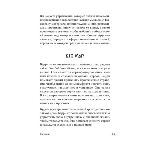 Обезьяна в твоей голове. Думай о хорошем