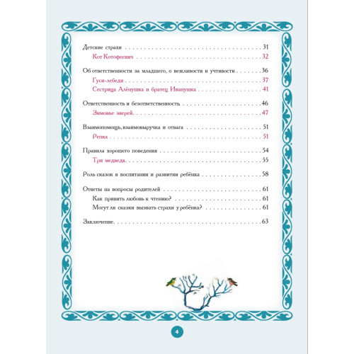 Любимые русские сказки. Читаем с малышом и решаем эмоциональные проблемы