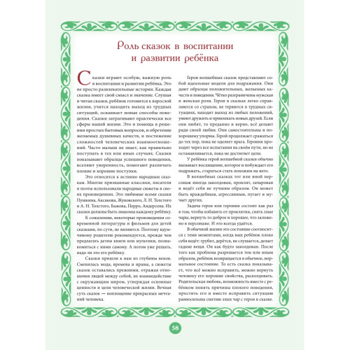 Любимые русские сказки. Читаем с малышом и решаем эмоциональные проблемы