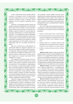 Любимые русские сказки. Читаем с малышом и решаем эмоциональные проблемы