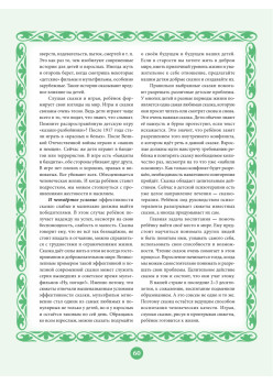 Любимые русские сказки. Читаем с малышом и решаем эмоциональные проблемы