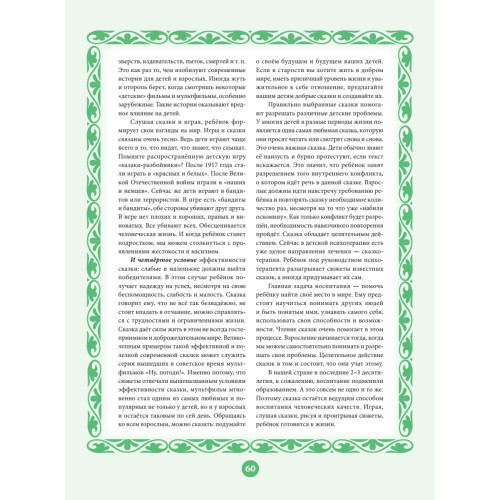 Любимые русские сказки. Читаем с малышом и решаем эмоциональные проблемы