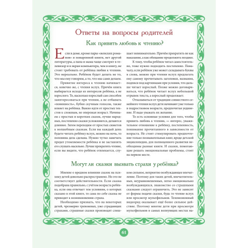 Любимые русские сказки. Читаем с малышом и решаем эмоциональные проблемы